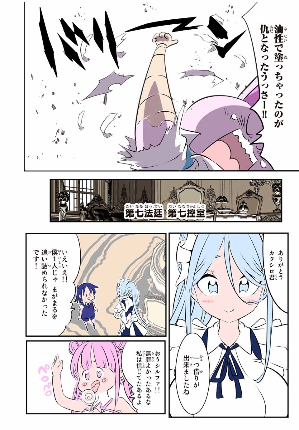 転生したら第七王子だったので、気ままに魔術を極めます Chap 130.5 - Next Chap 131.5