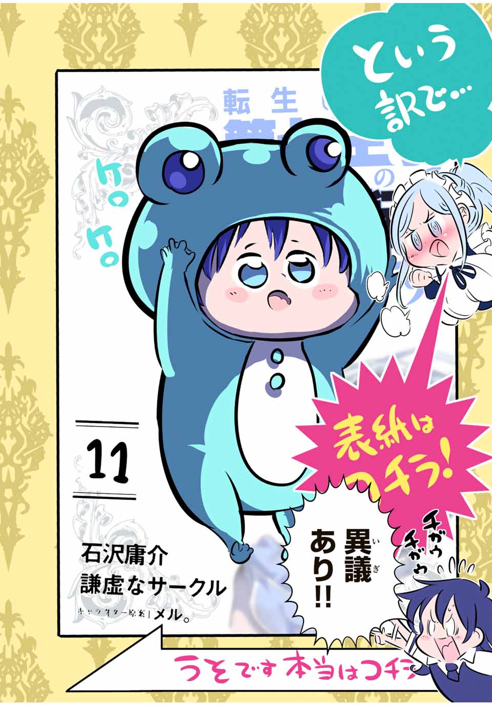 転生したら第七王子だったので、気ままに魔術を極めます Chap 130.5 - Next Chap 131.5