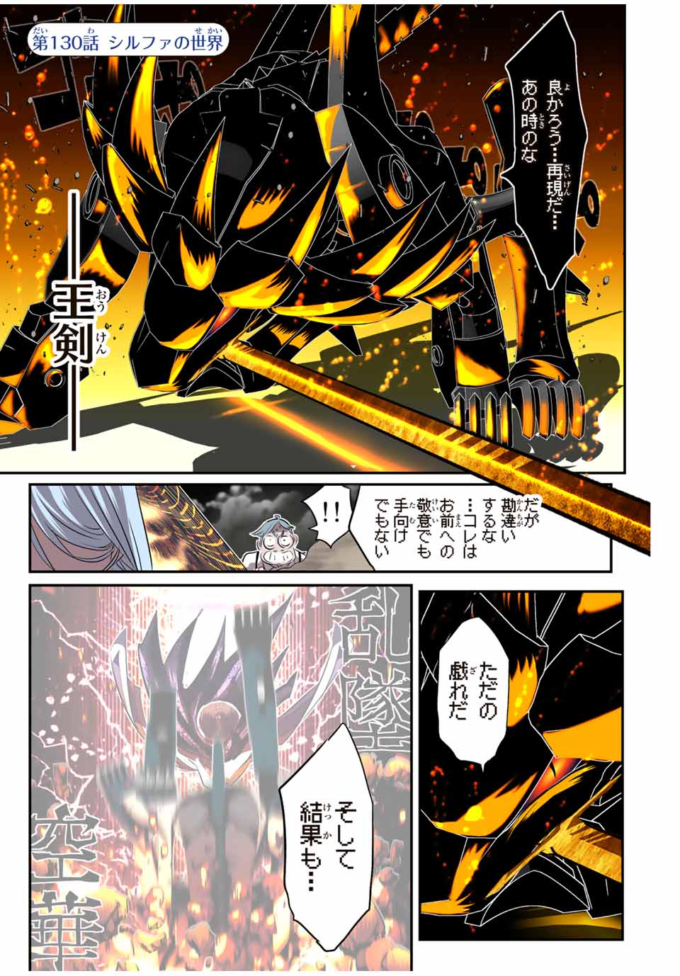 転生したら第七王子だったので、気ままに魔術を極めます Chap 130 - Next Chap 131