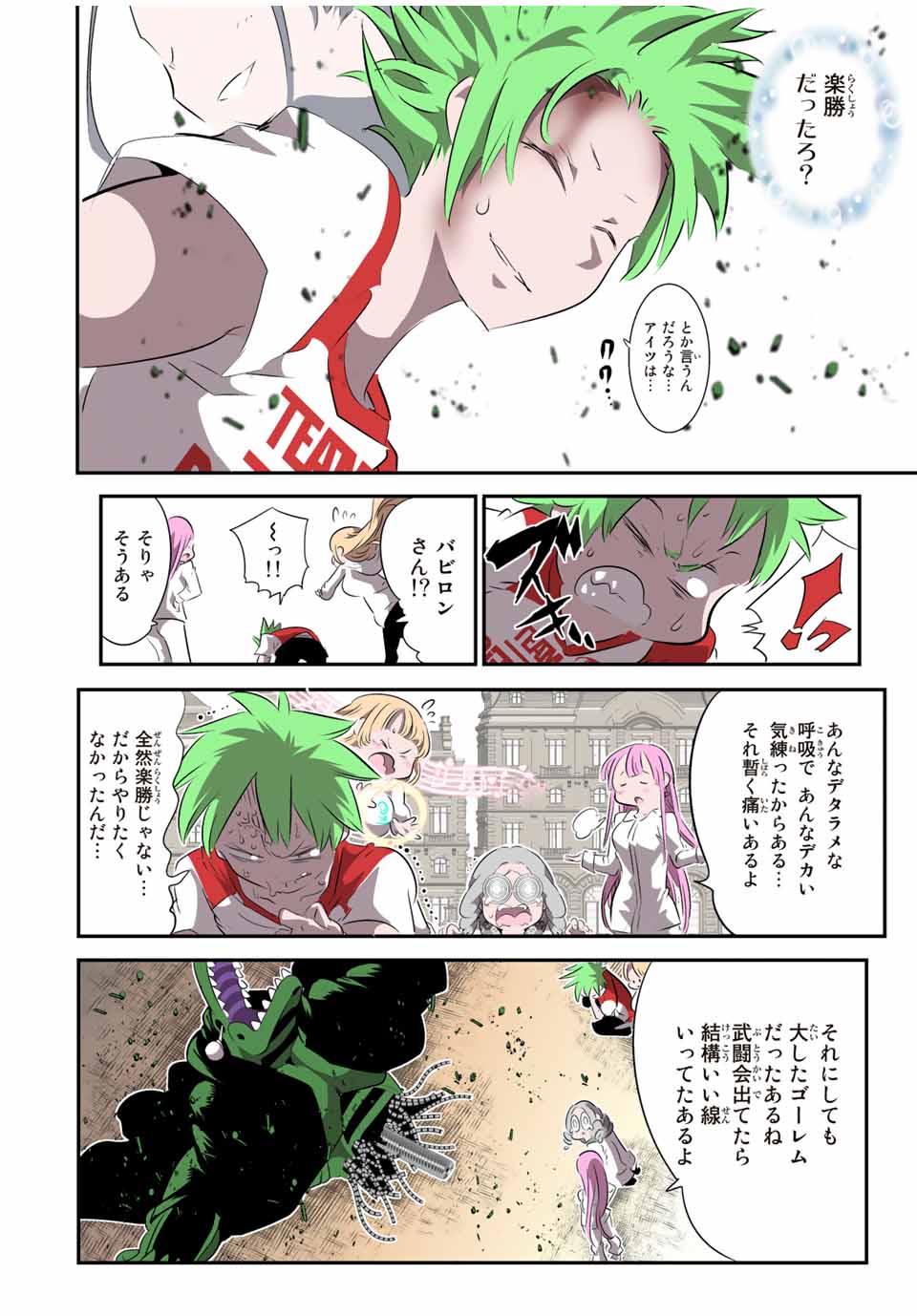 転生したら第七王子だったので、気ままに魔術を極めます Chap 131 - Next Chap 132