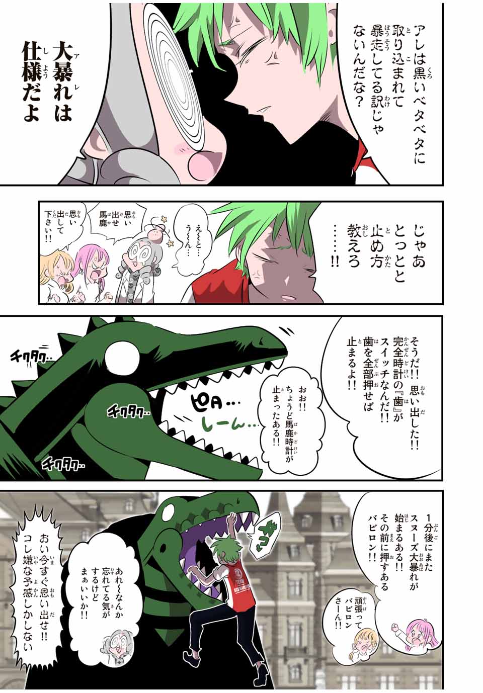 転生したら第七王子だったので、気ままに魔術を極めます Chap 131 - Next Chap 132