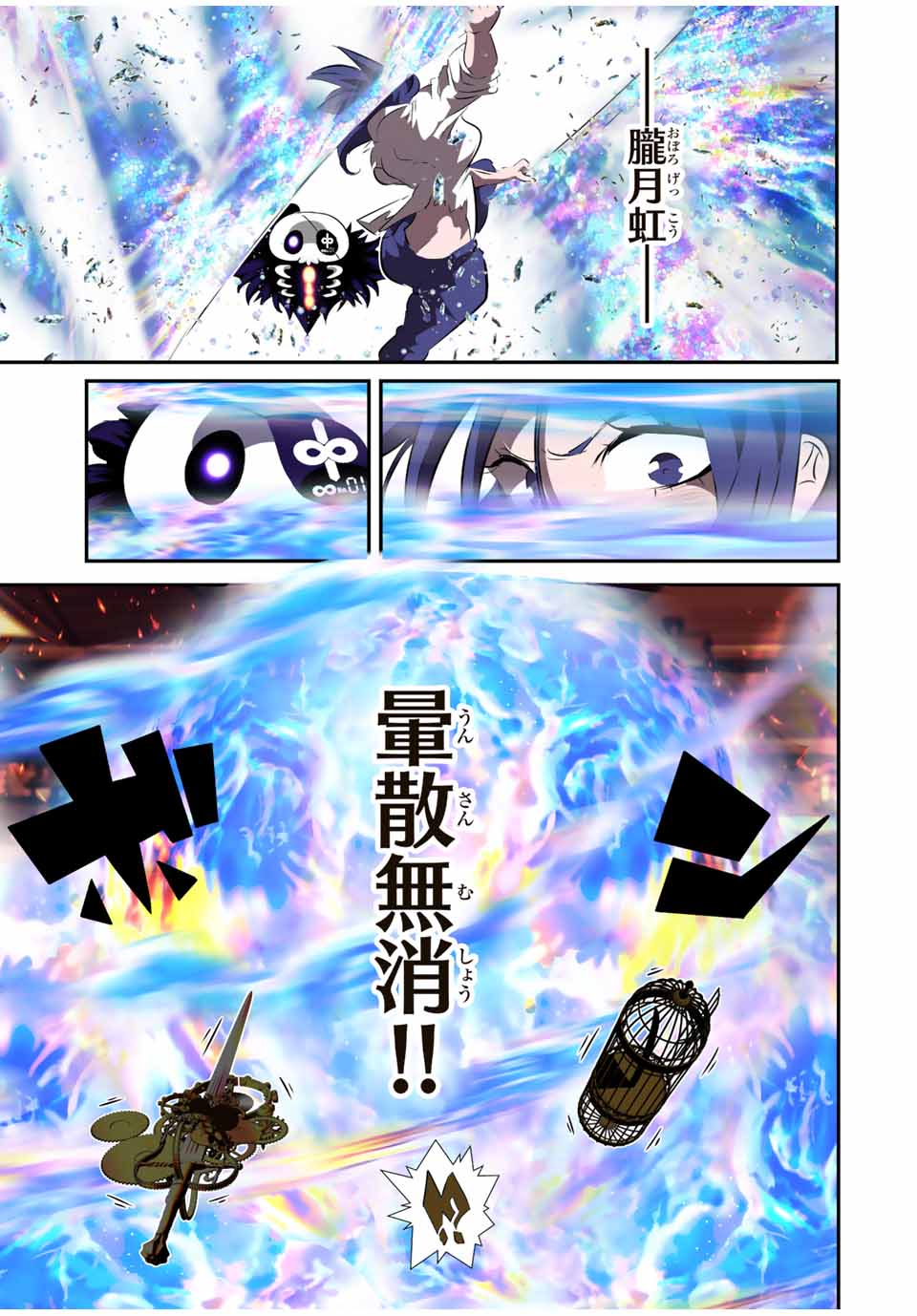 転生したら第七王子だったので、気ままに魔術を極めます Chap 132 - Next Chap 133