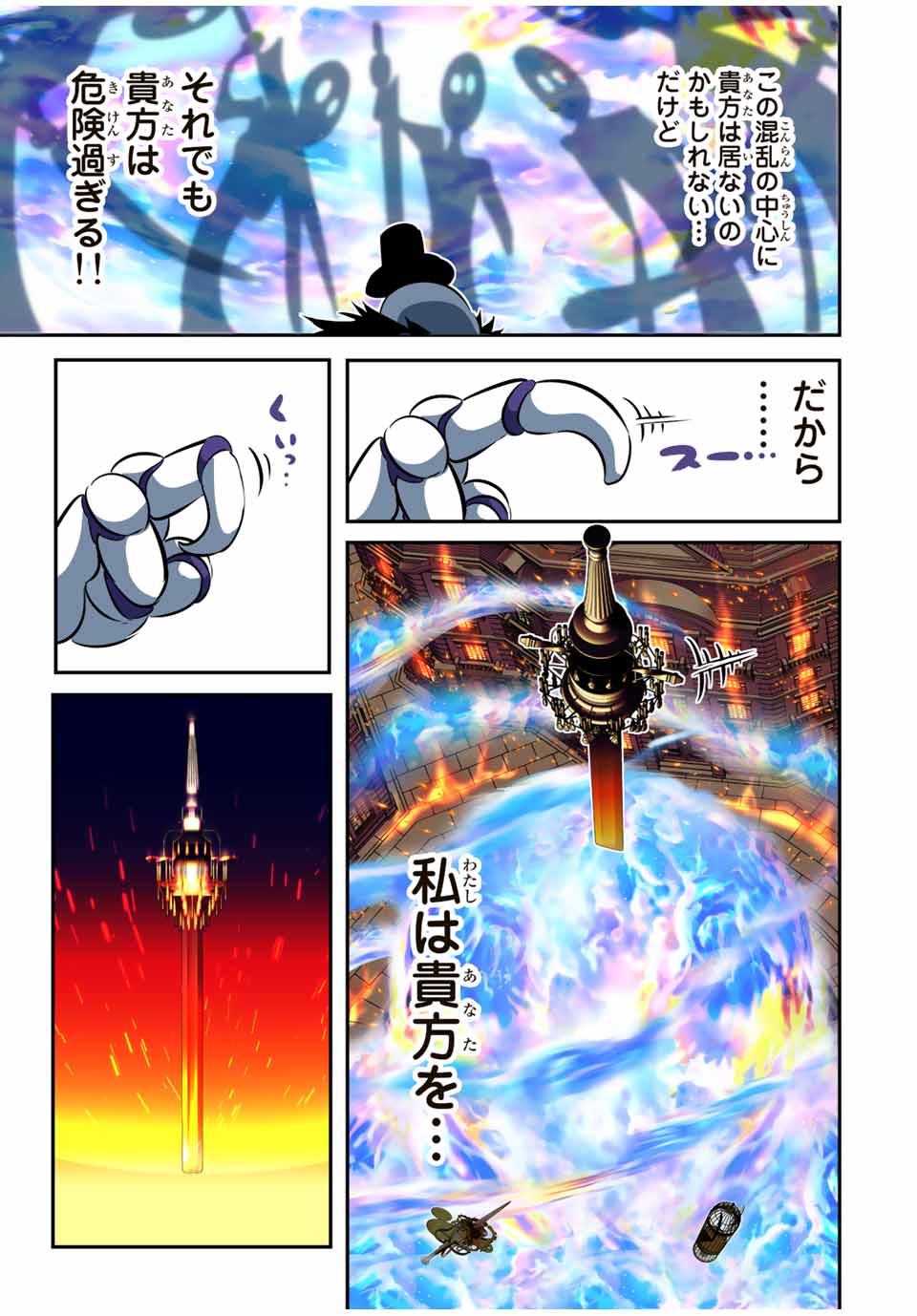 転生したら第七王子だったので、気ままに魔術を極めます Chap 132 - Next Chap 133