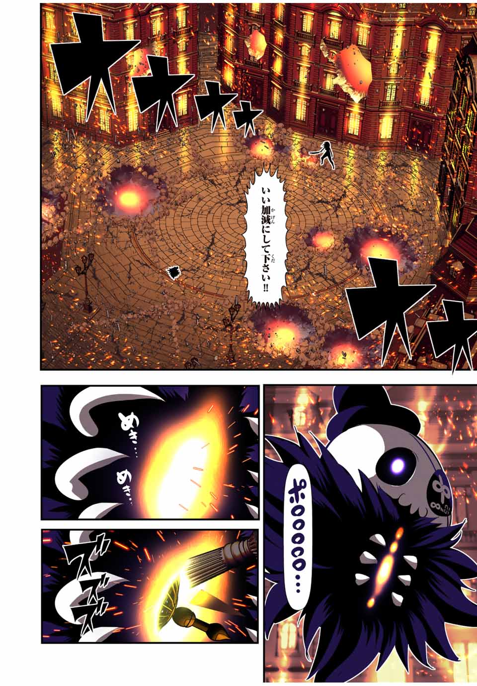 転生したら第七王子だったので、気ままに魔術を極めます Chap 132 - Next Chap 133