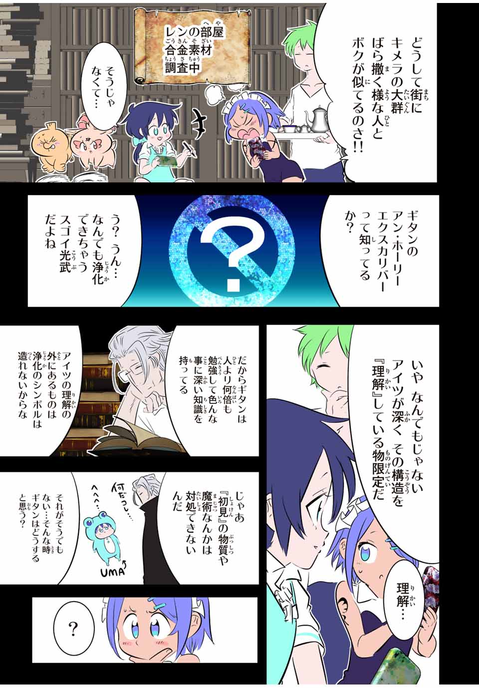 転生したら第七王子だったので、気ままに魔術を極めます Chap 134 - Next Chap 135