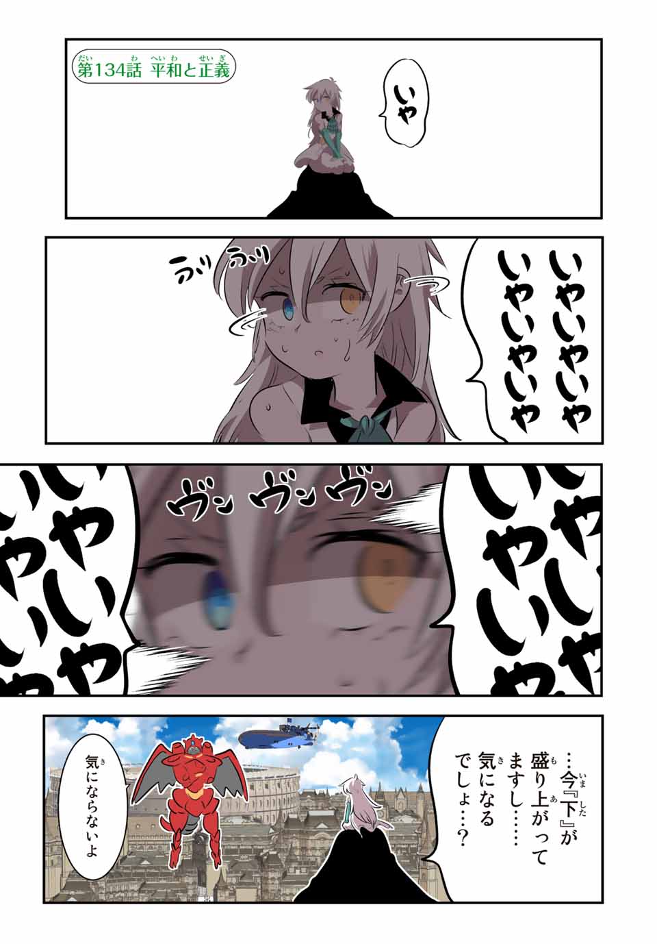 転生したら第七王子だったので、気ままに魔術を極めます Chap 134 - Next Chap 135