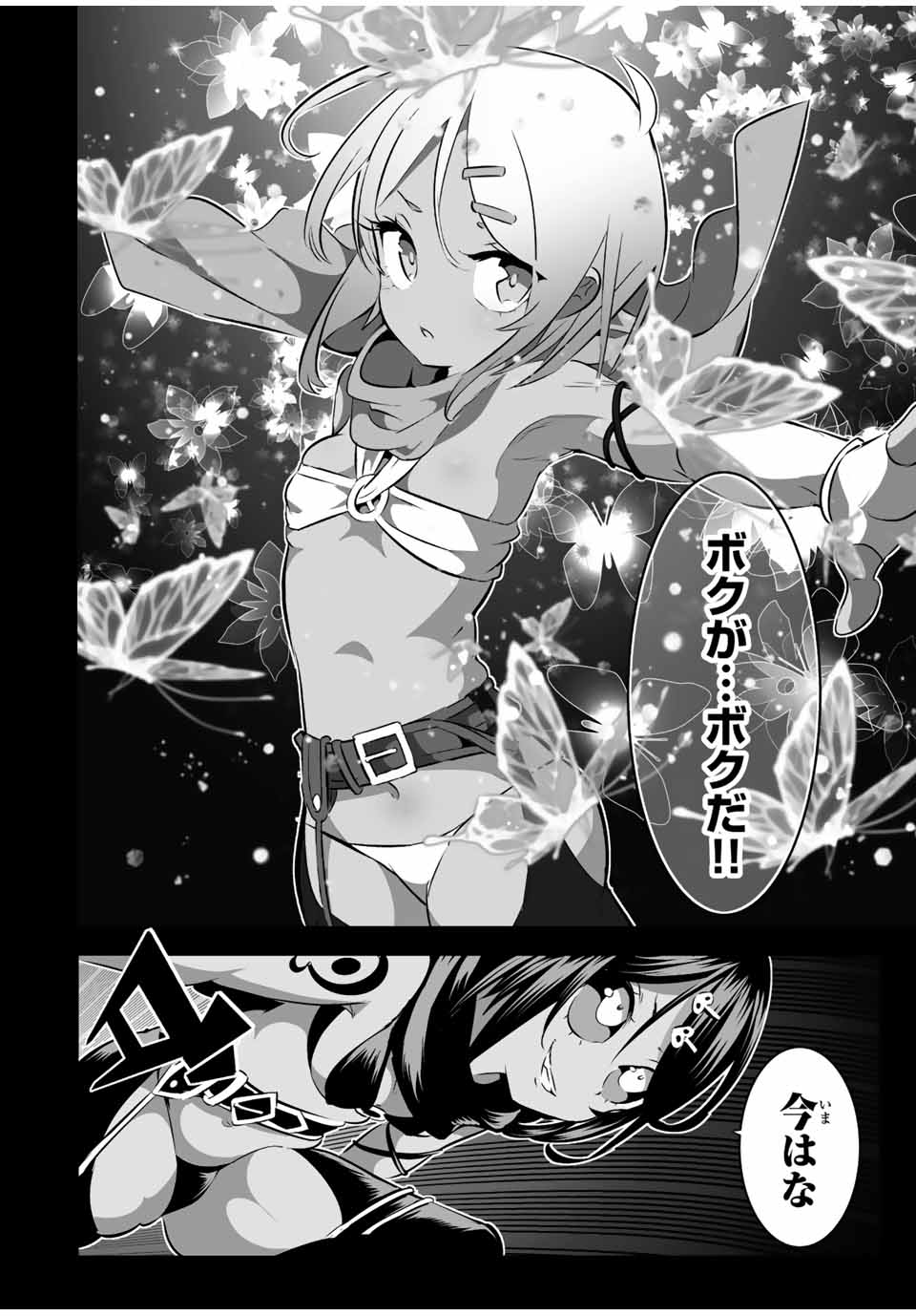 転生したら第七王子だったので、気ままに魔術を極めます Chap 135 - Next Chap 136