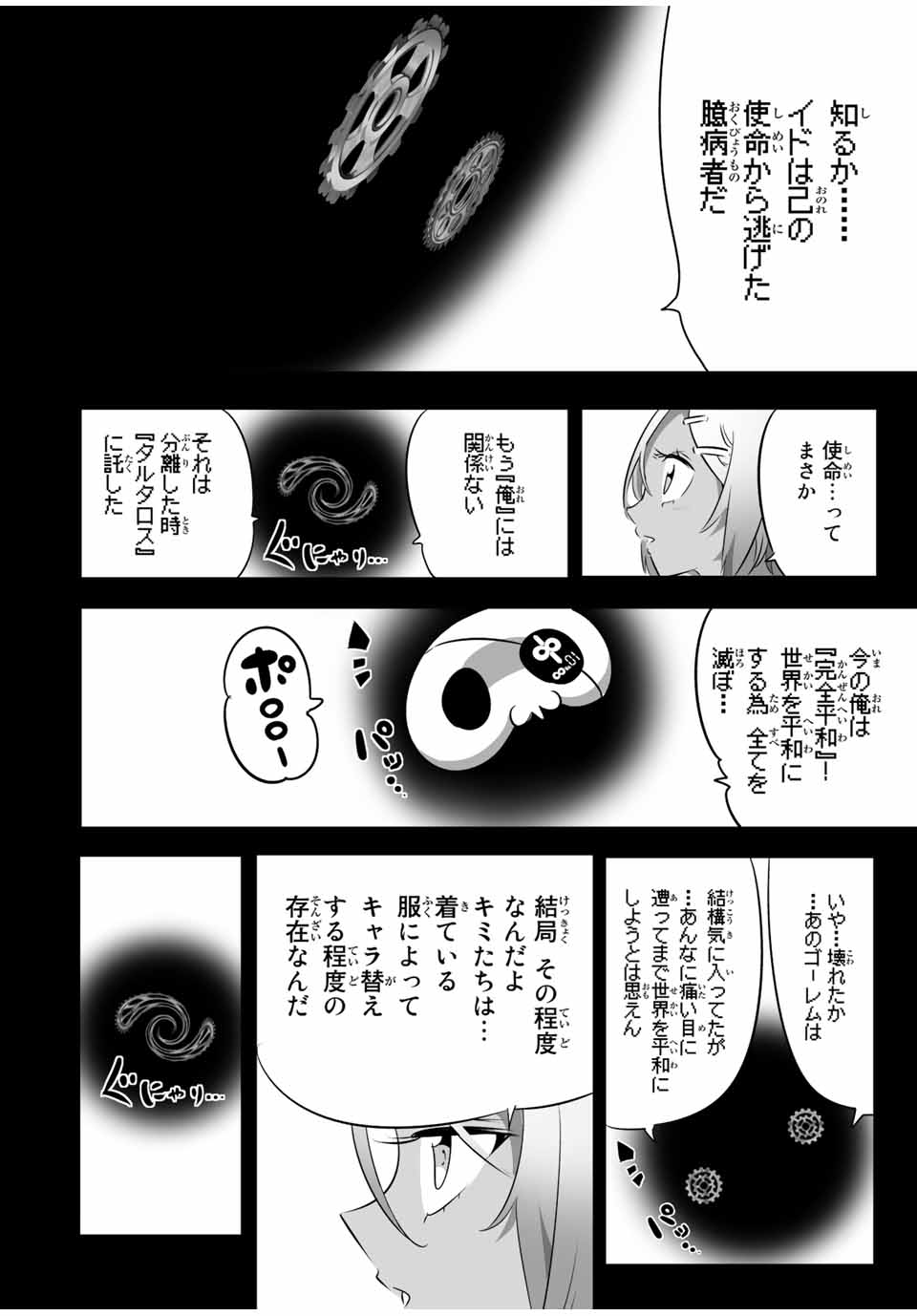 転生したら第七王子だったので、気ままに魔術を極めます Chap 135 - Next Chap 136
