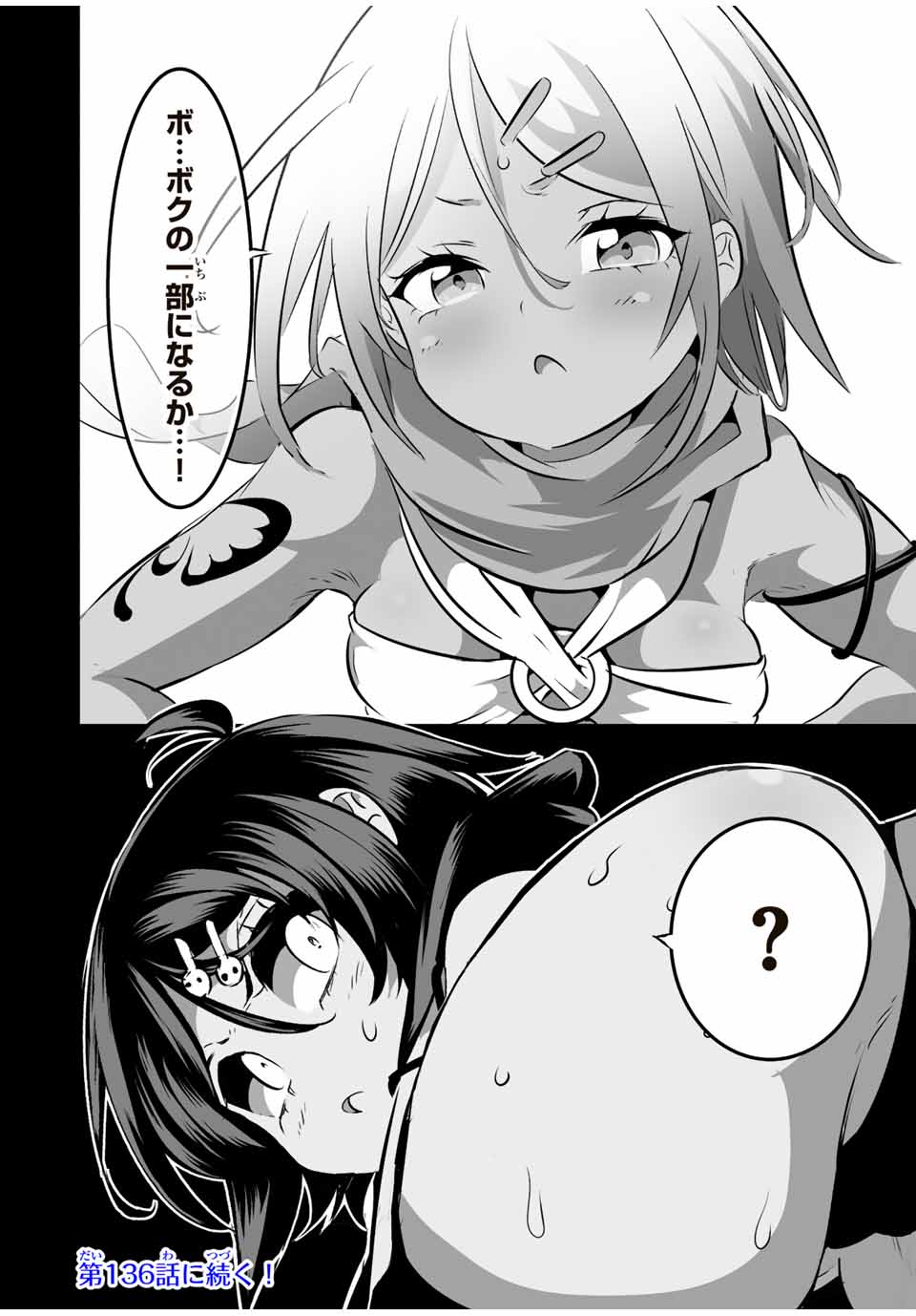 転生したら第七王子だったので、気ままに魔術を極めます Chap 135 - Next Chap 136