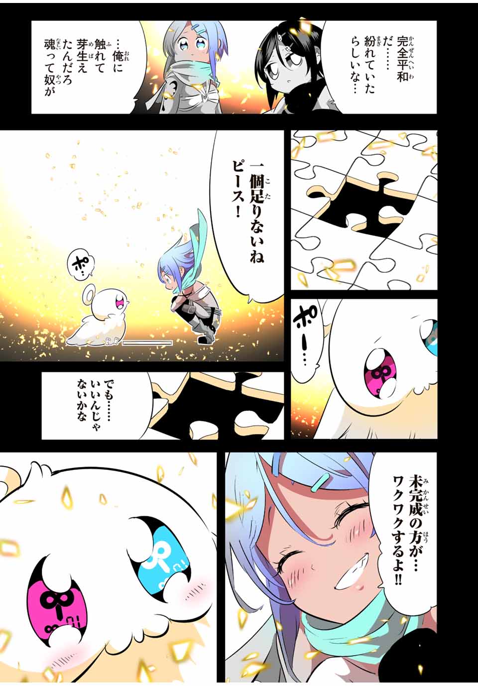 転生したら第七王子だったので、気ままに魔術を極めます Chap 136 - Next Chap 137