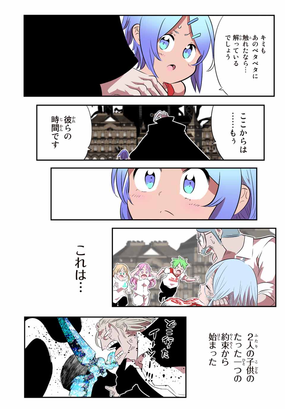 転生したら第七王子だったので、気ままに魔術を極めます Chap 136 - Next Chap 137