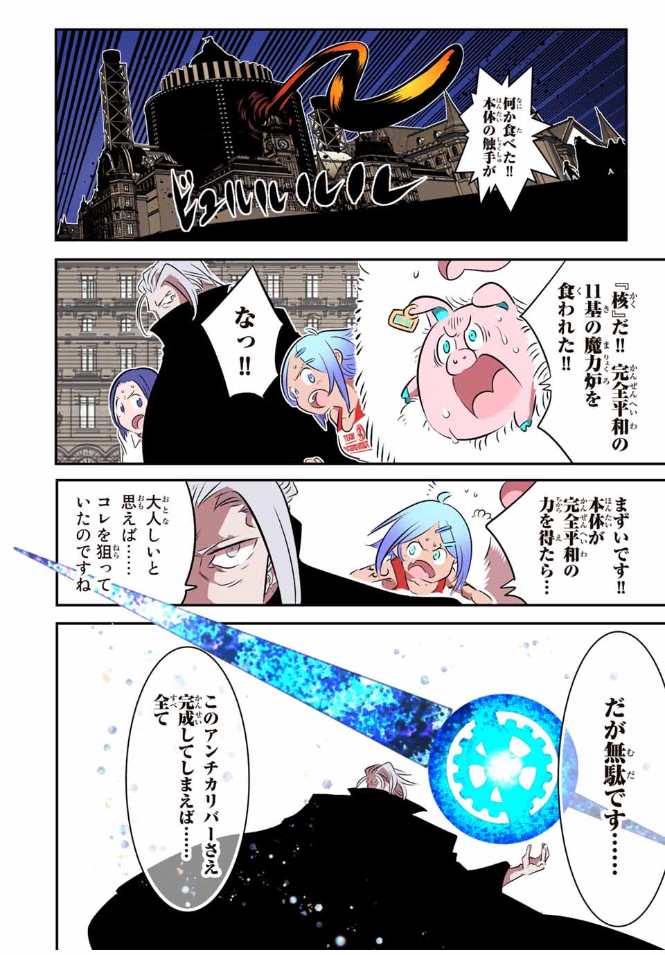 転生したら第七王子だったので、気ままに魔術を極めます Chap 136 - Next Chap 137