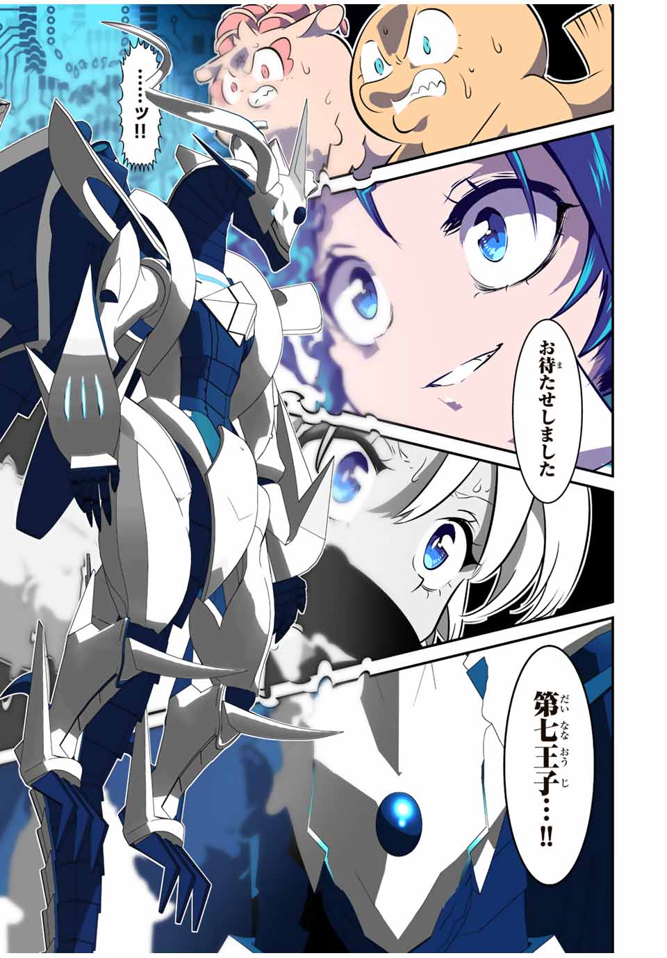 転生したら第七王子だったので、気ままに魔術を極めます Chap 137 - Next Chap 138