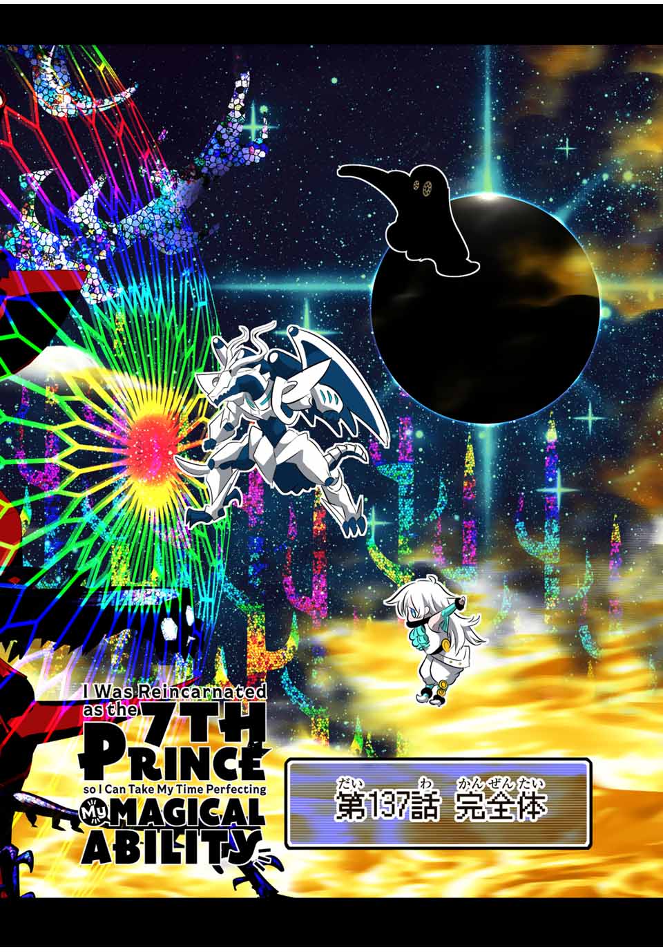 転生したら第七王子だったので、気ままに魔術を極めます Chap 137 - Next Chap 138