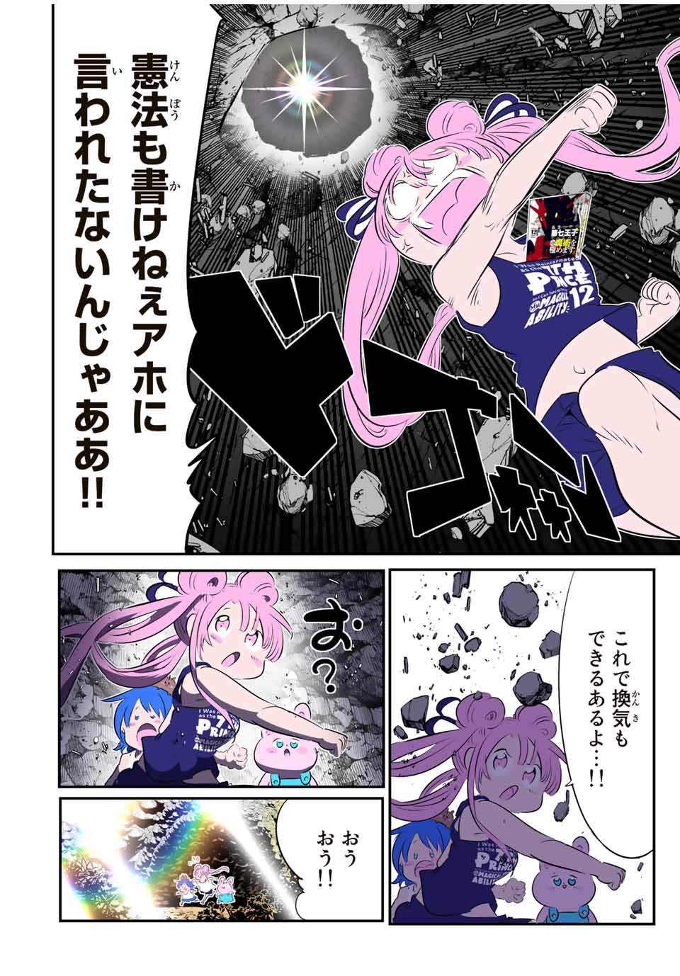 転生したら第七王子だったので、気ままに魔術を極めます Chap 139.5 - Next Chap 140.5