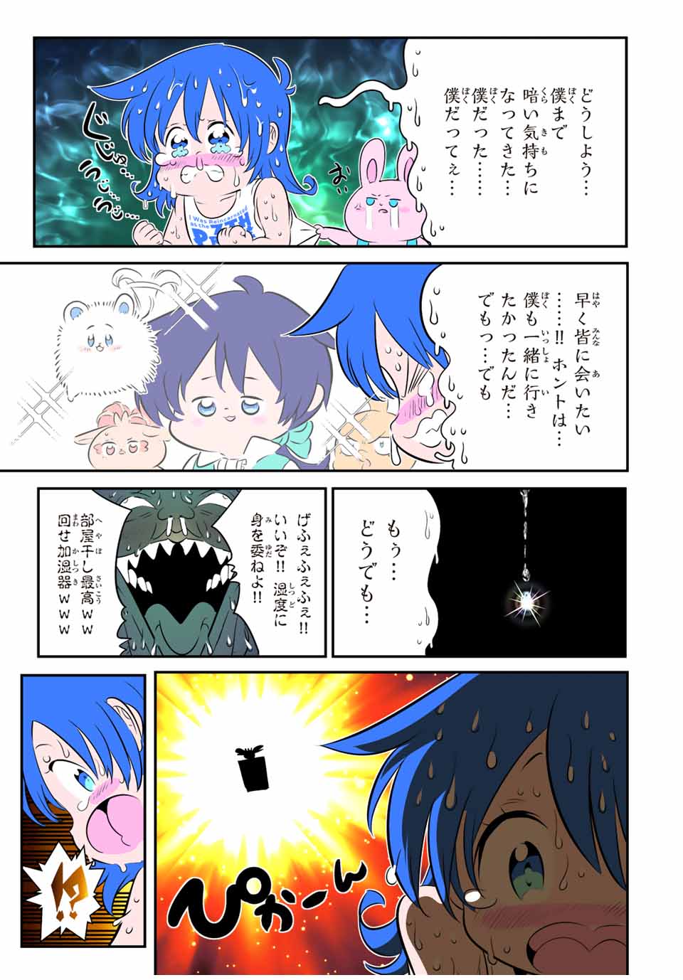 転生したら第七王子だったので、気ままに魔術を極めます Chap 139.5 - Next Chap 140.5