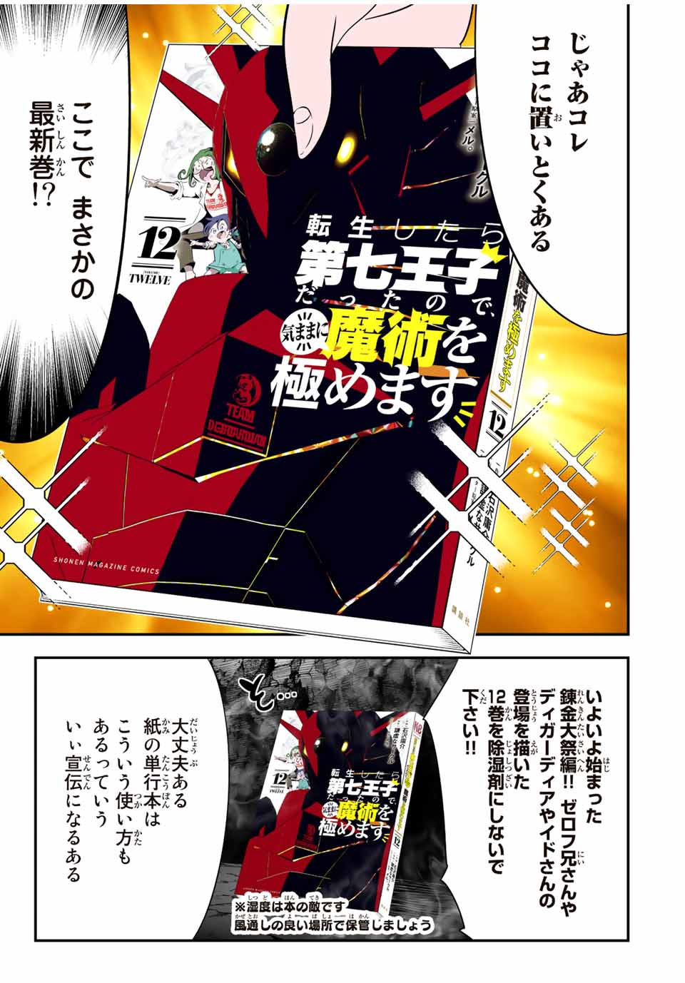 転生したら第七王子だったので、気ままに魔術を極めます Chap 139.5 - Next Chap 140.5