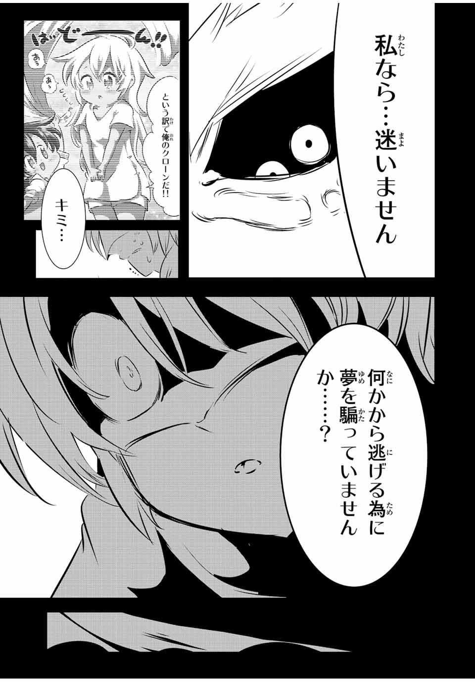 転生したら第七王子だったので、気ままに魔術を極めます Chap 139 - Next Chap 140