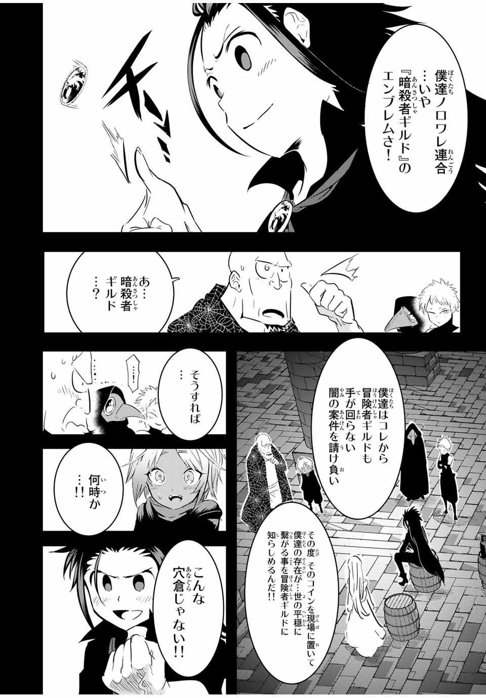 転生したら第七王子だったので、気ままに魔術を極めます Chap 24 - Next Chap 25