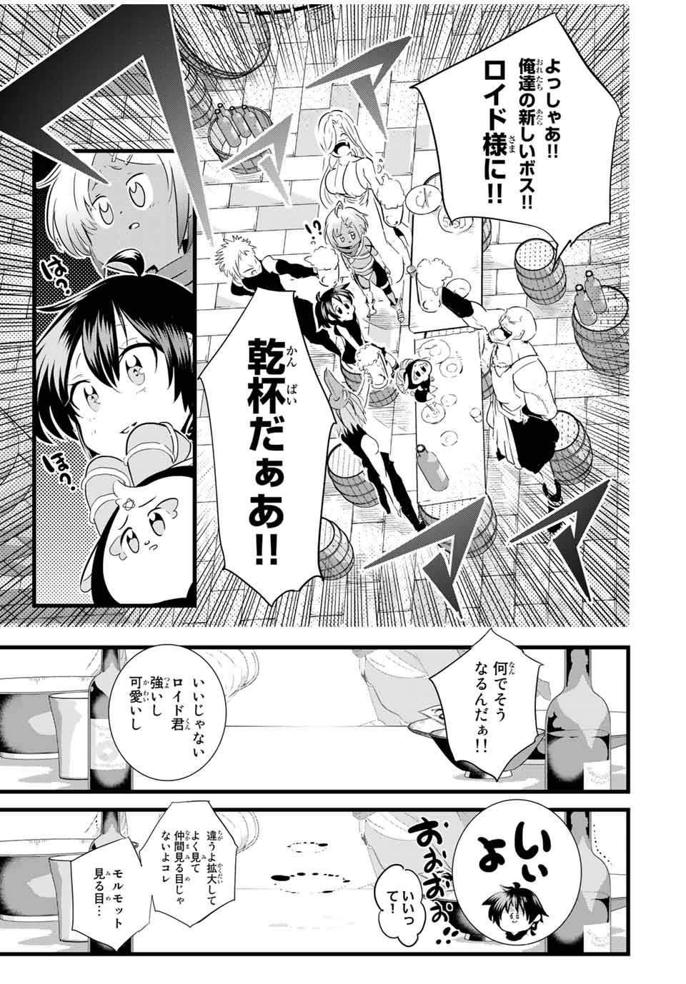 転生したら第七王子だったので、気ままに魔術を極めます Chap 24 - Next Chap 25