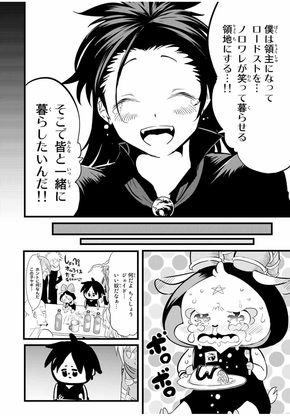 転生したら第七王子だったので、気ままに魔術を極めます Chap 24 - Next Chap 25