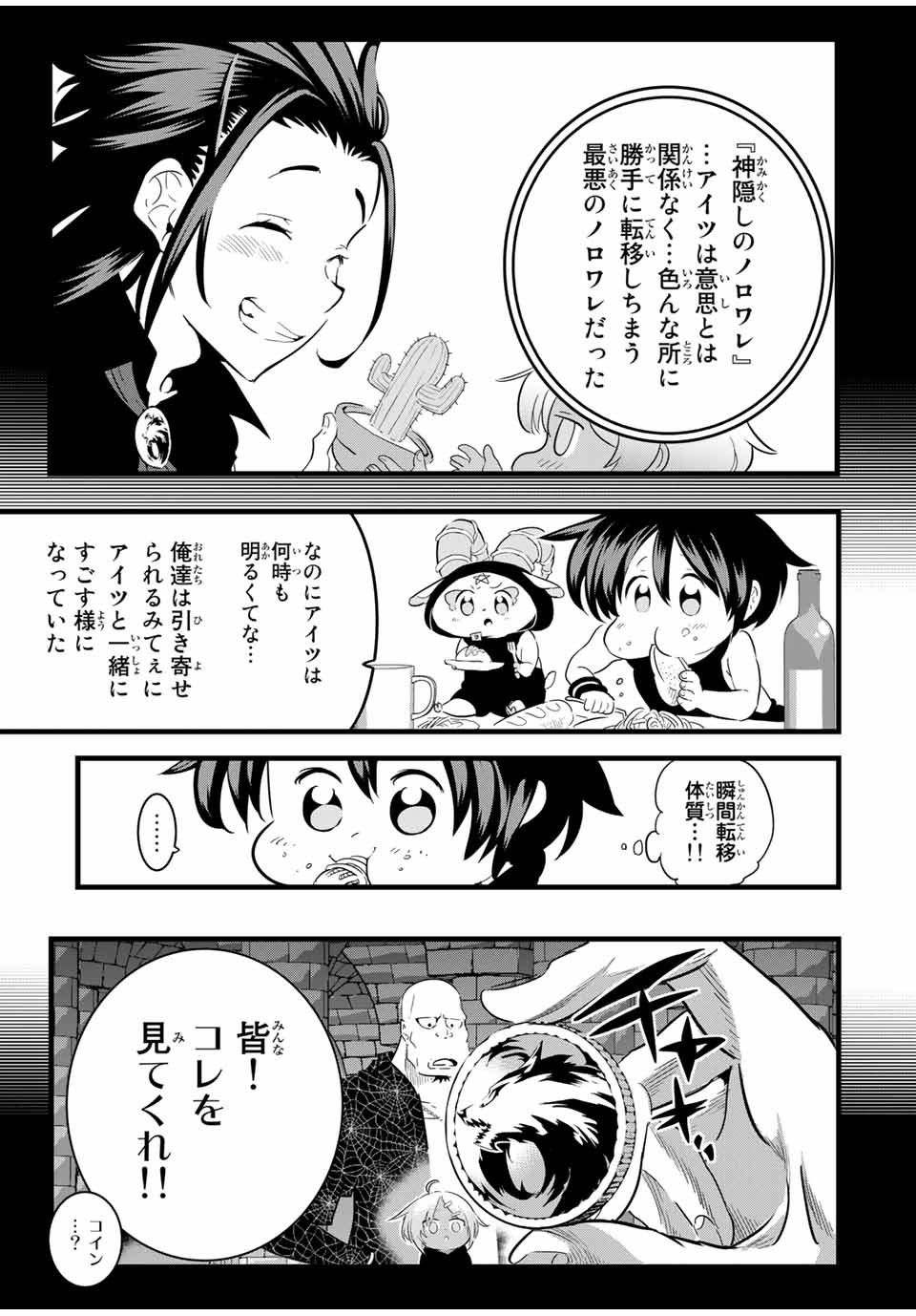 転生したら第七王子だったので、気ままに魔術を極めます Chap 24 - Next Chap 25