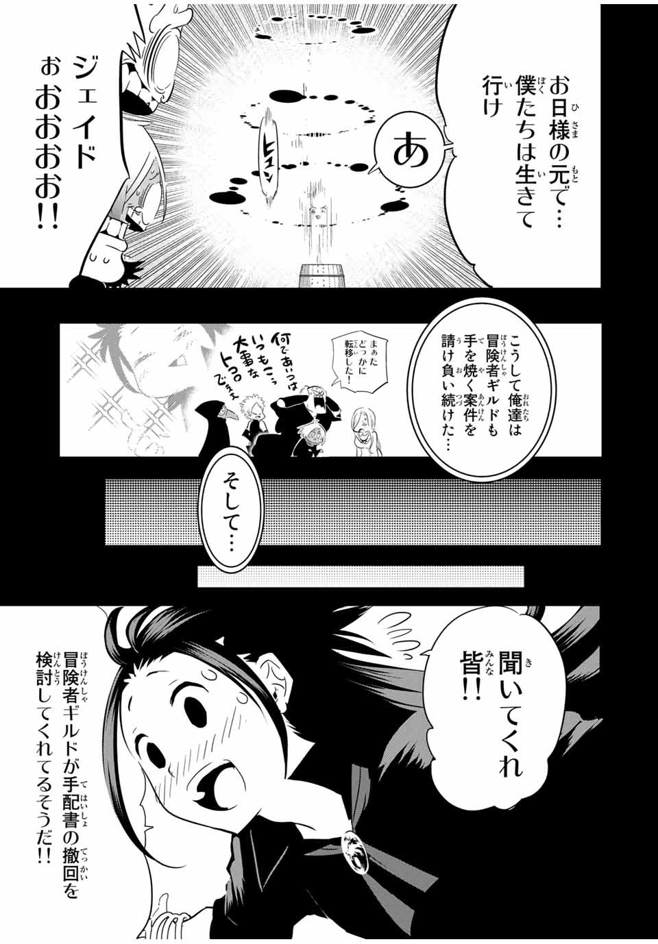 転生したら第七王子だったので、気ままに魔術を極めます Chap 24 - Next Chap 25