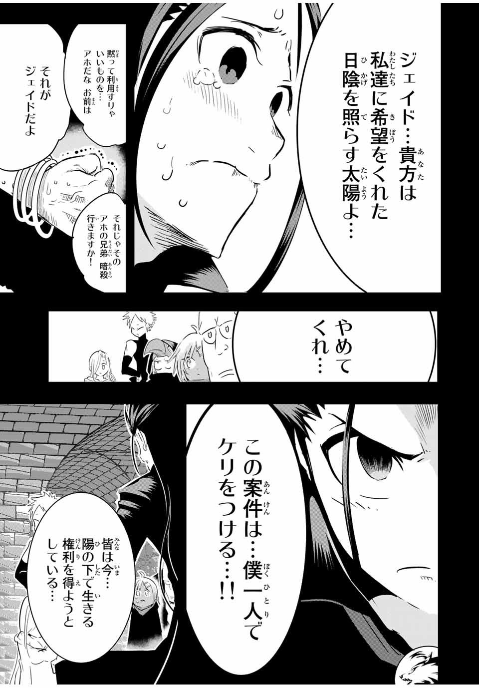 転生したら第七王子だったので、気ままに魔術を極めます Chap 24 - Next Chap 25