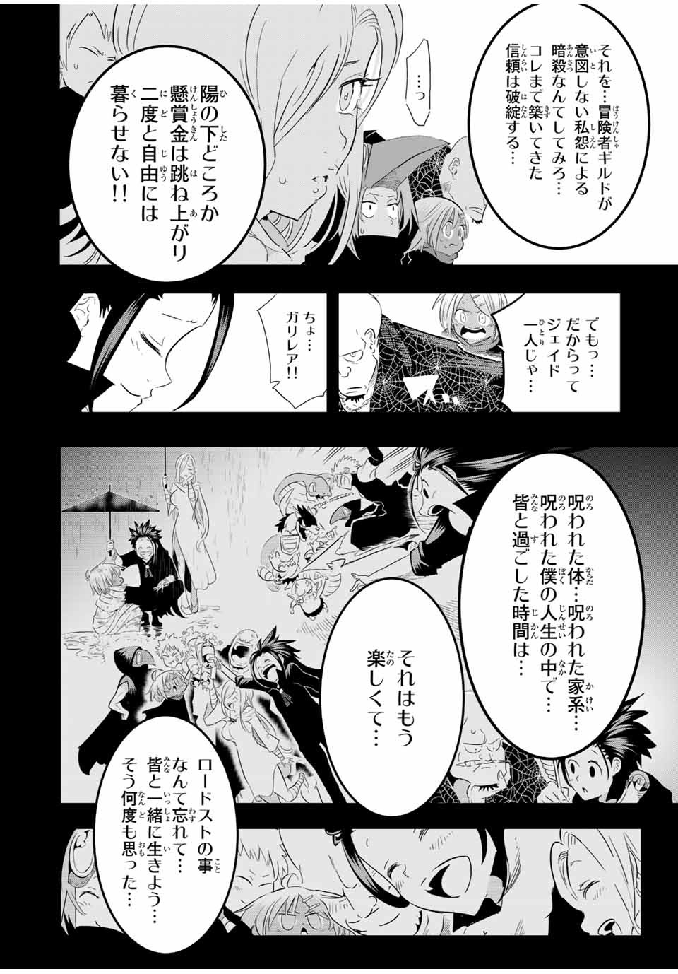 転生したら第七王子だったので、気ままに魔術を極めます Chap 24 - Next Chap 25
