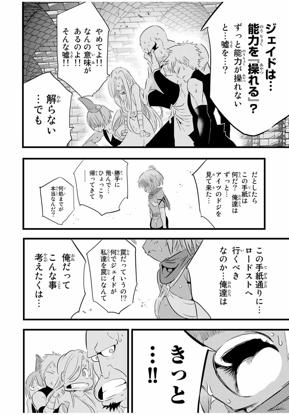 転生したら第七王子だったので、気ままに魔術を極めます Chap 25 - Next Chap 26