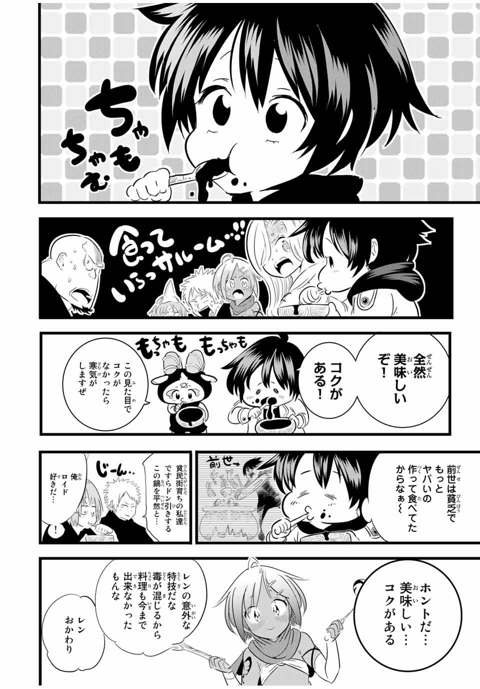 転生したら第七王子だったので、気ままに魔術を極めます Chap 26 - Next Chap 27