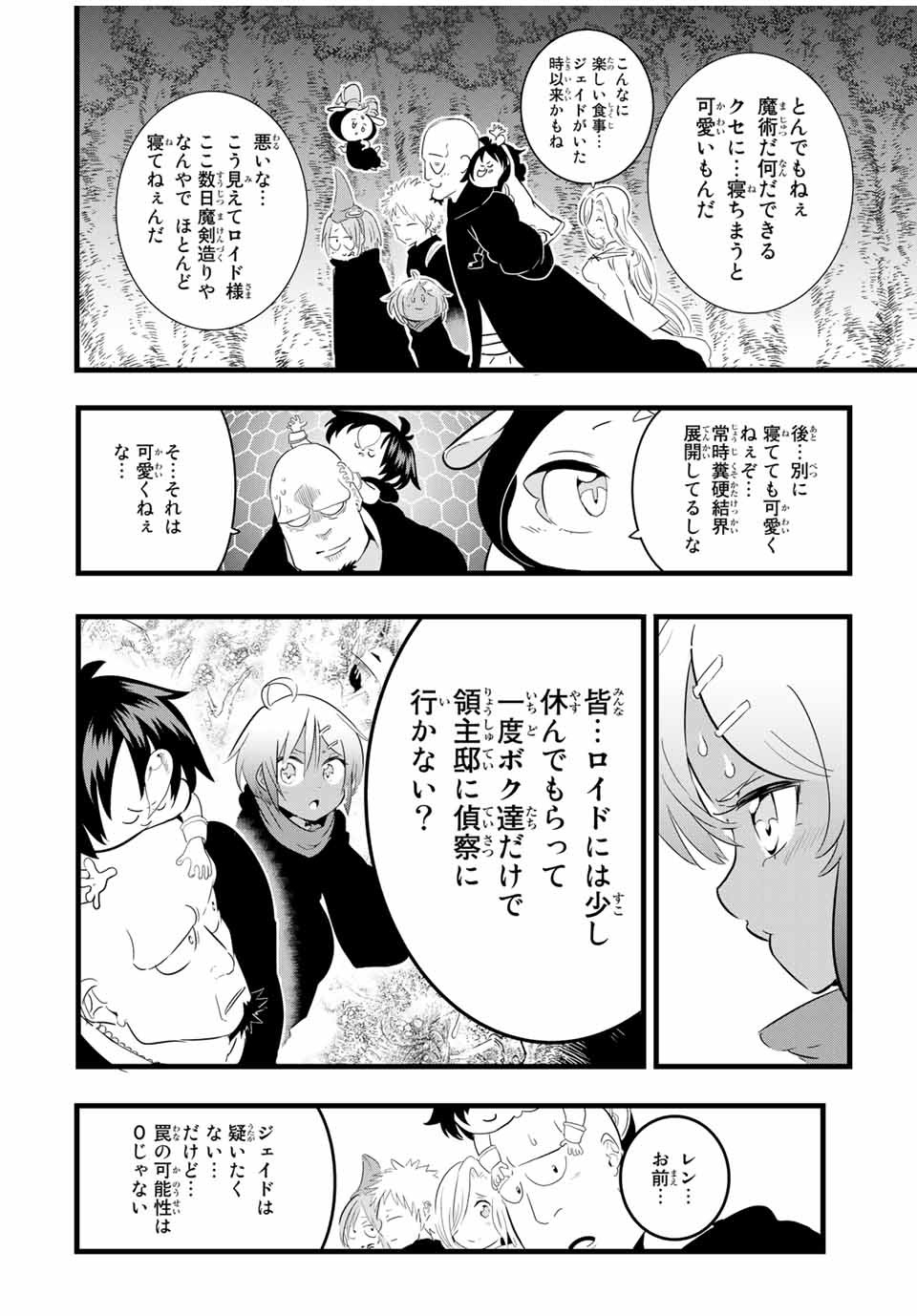 転生したら第七王子だったので、気ままに魔術を極めます Chap 26 - Next Chap 27
