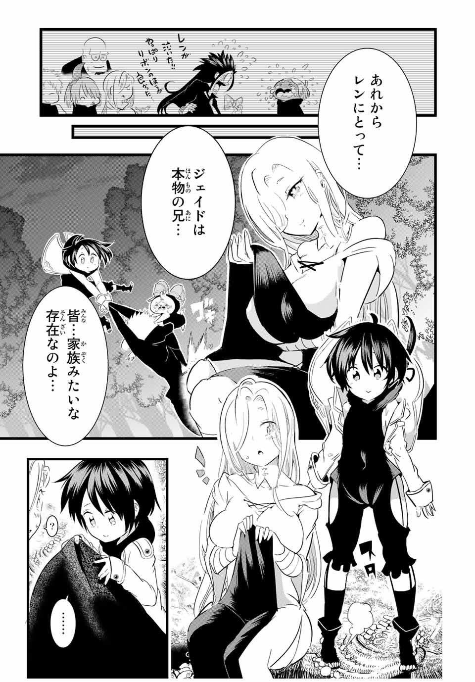 転生したら第七王子だったので、気ままに魔術を極めます Chap 26 - Next Chap 27