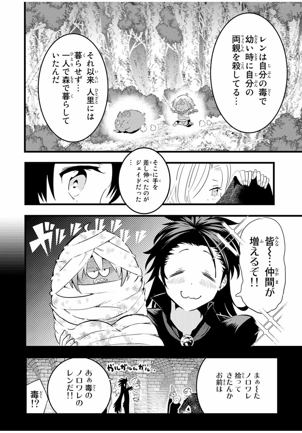 転生したら第七王子だったので、気ままに魔術を極めます Chap 26 - Next Chap 27