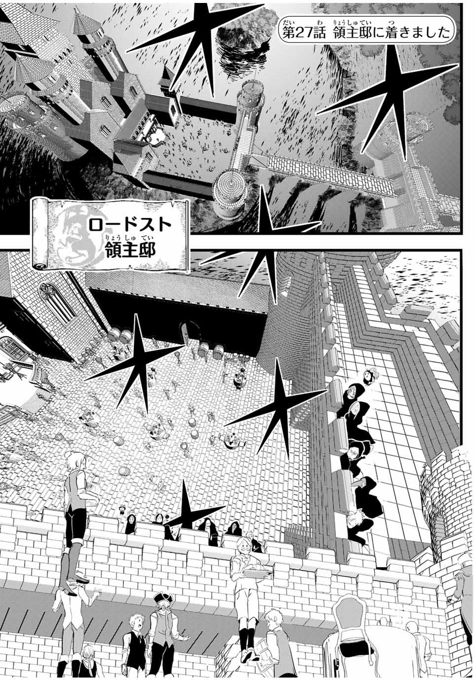 転生したら第七王子だったので、気ままに魔術を極めます Chap 27 - Next Chap 28