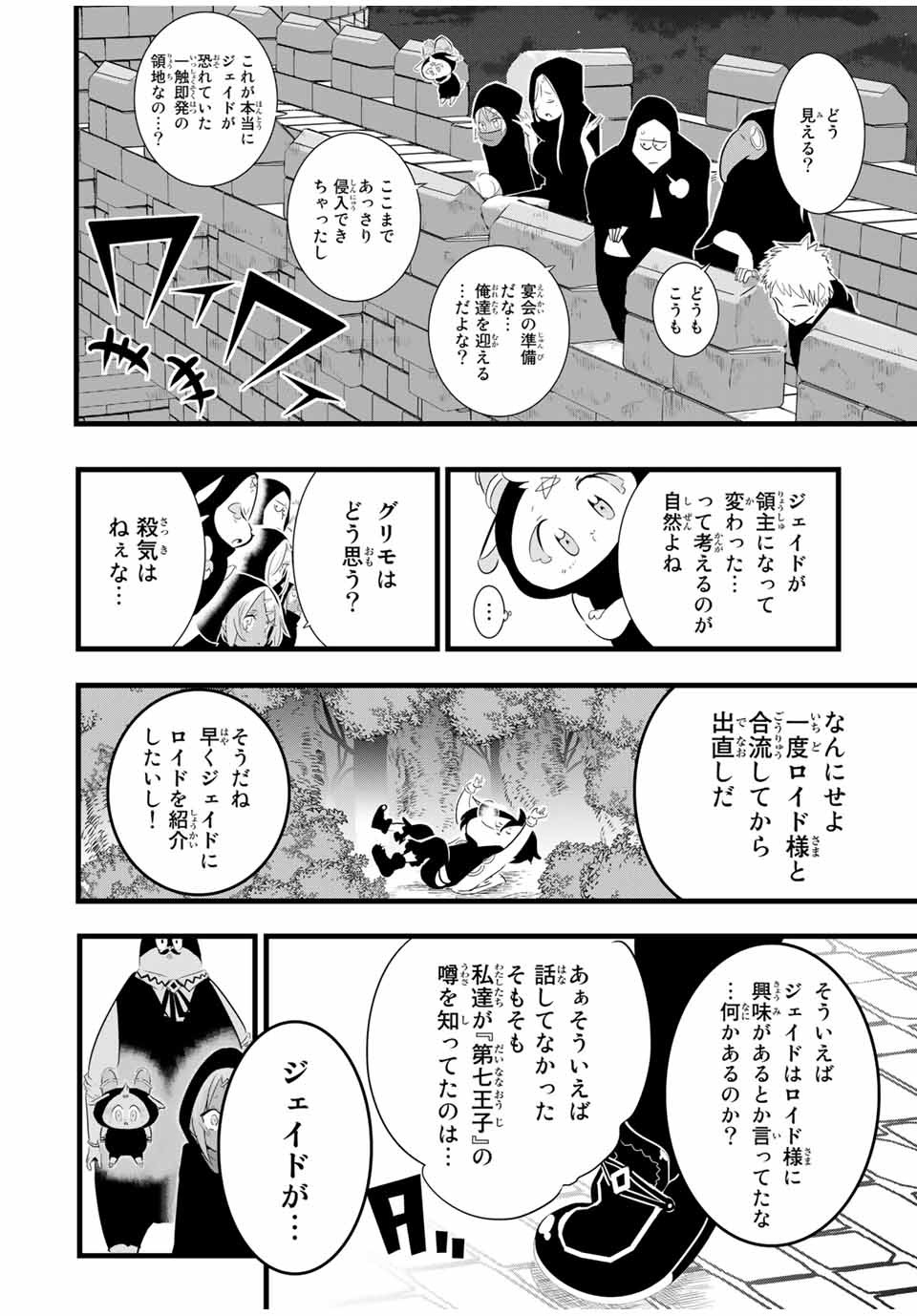 転生したら第七王子だったので、気ままに魔術を極めます Chap 27 - Next Chap 28