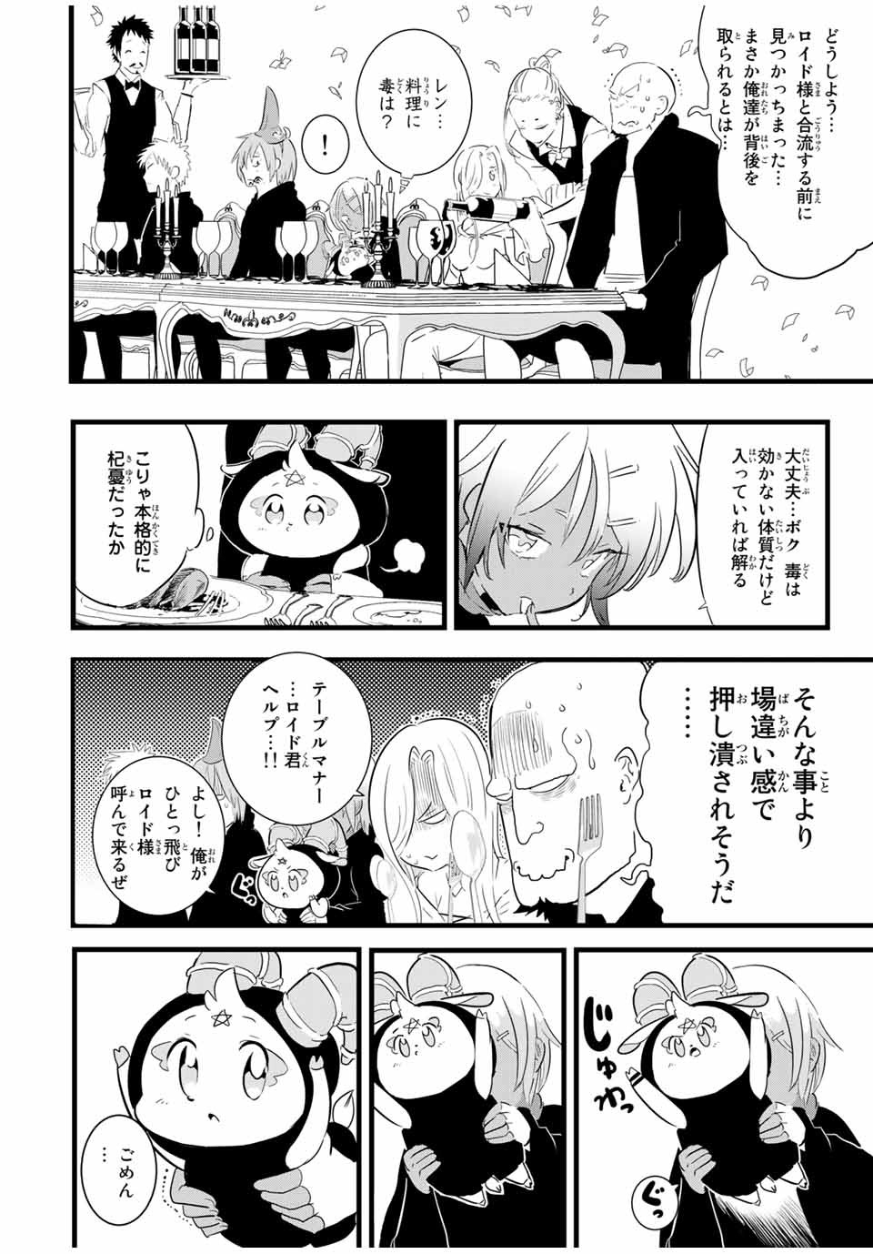 転生したら第七王子だったので、気ままに魔術を極めます Chap 27 - Next Chap 28