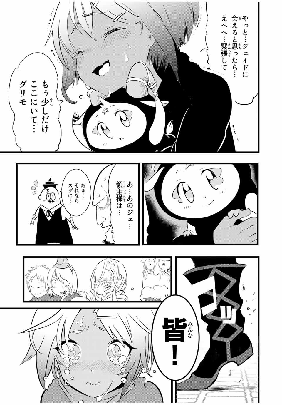 転生したら第七王子だったので、気ままに魔術を極めます Chap 27 - Next Chap 28