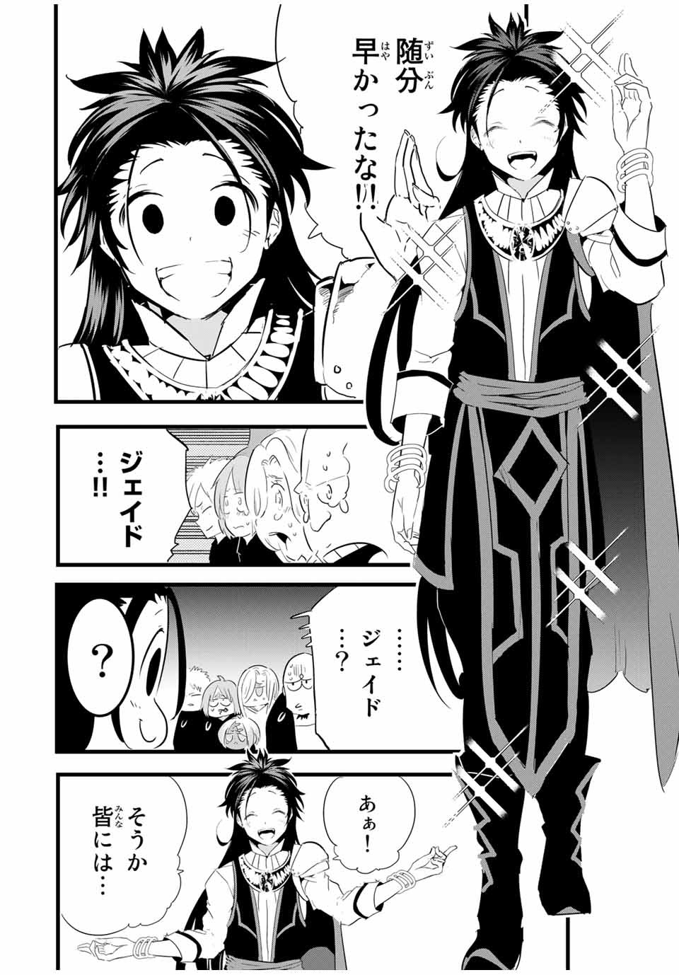 転生したら第七王子だったので、気ままに魔術を極めます Chap 27 - Next Chap 28