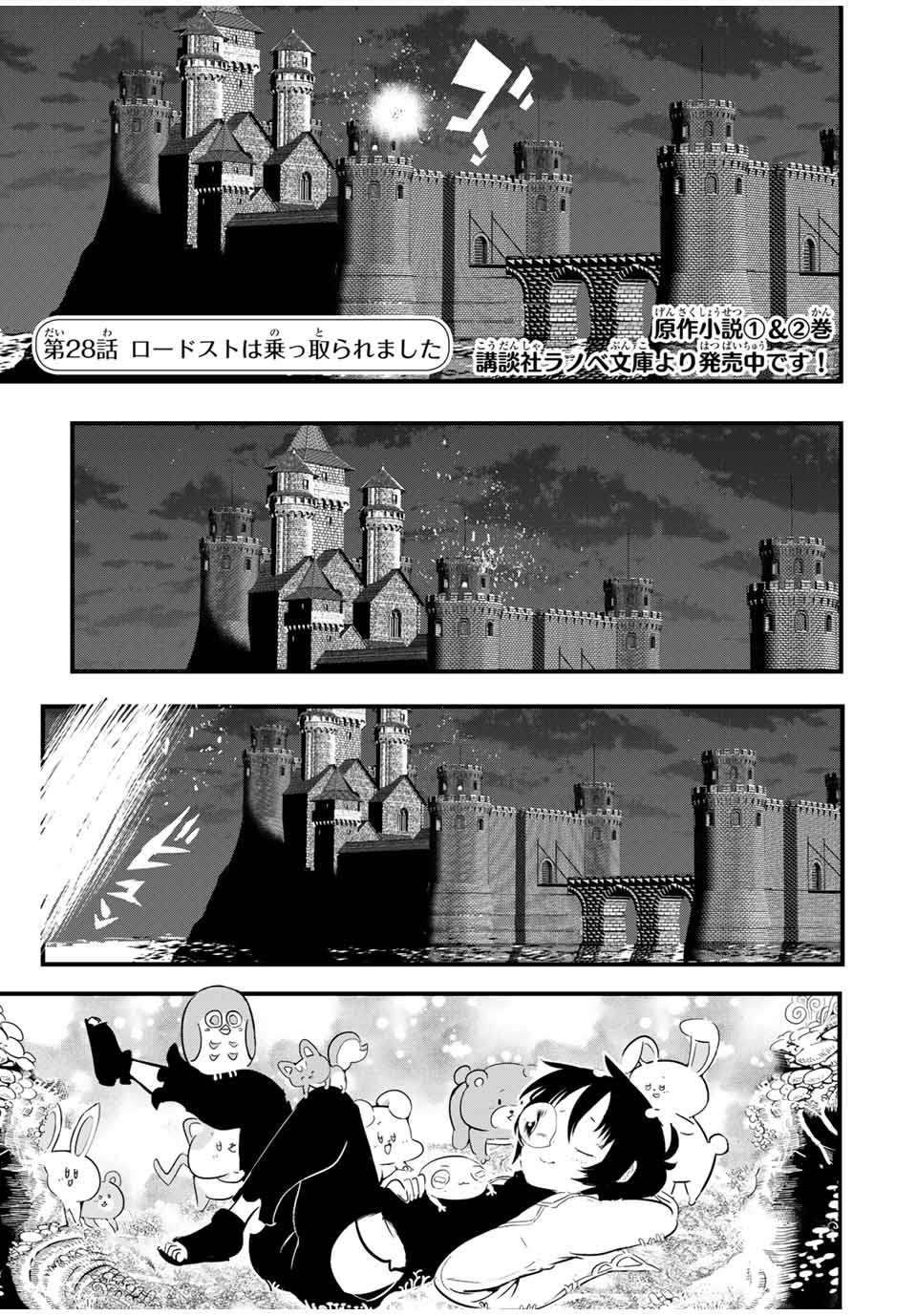 転生したら第七王子だったので、気ままに魔術を極めます Chap 28 - Next Chap 29