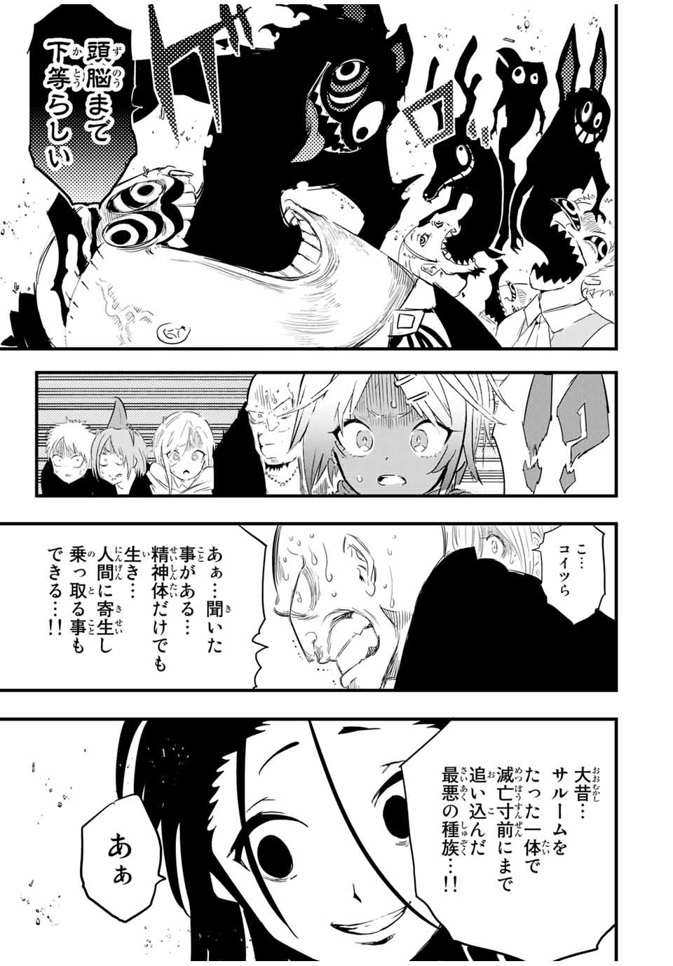 転生したら第七王子だったので、気ままに魔術を極めます Chap 28 - Next Chap 29