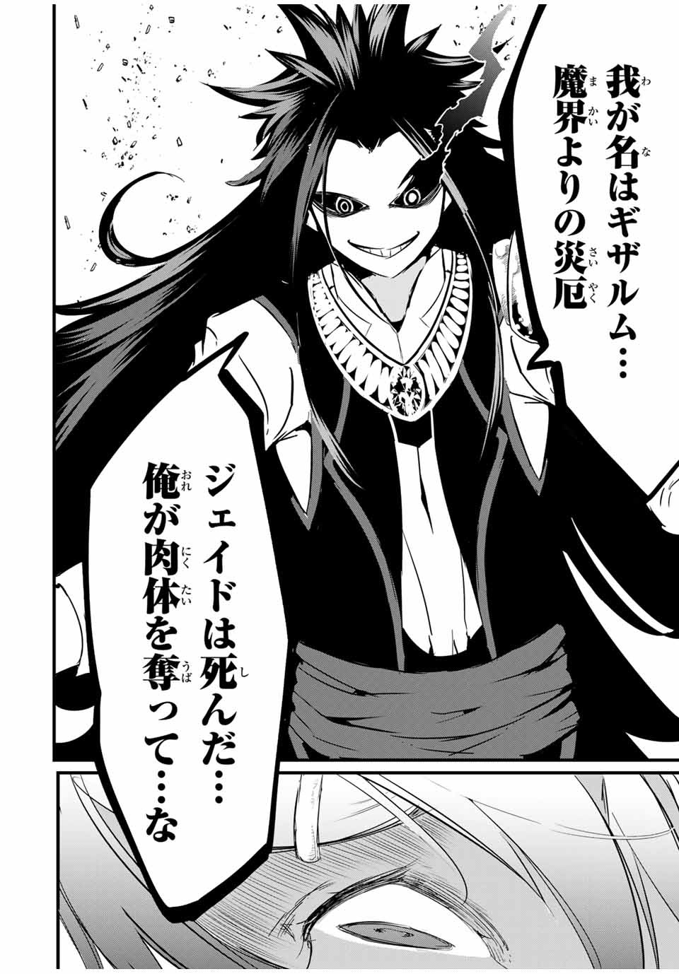転生したら第七王子だったので、気ままに魔術を極めます Chap 28 - Next Chap 29