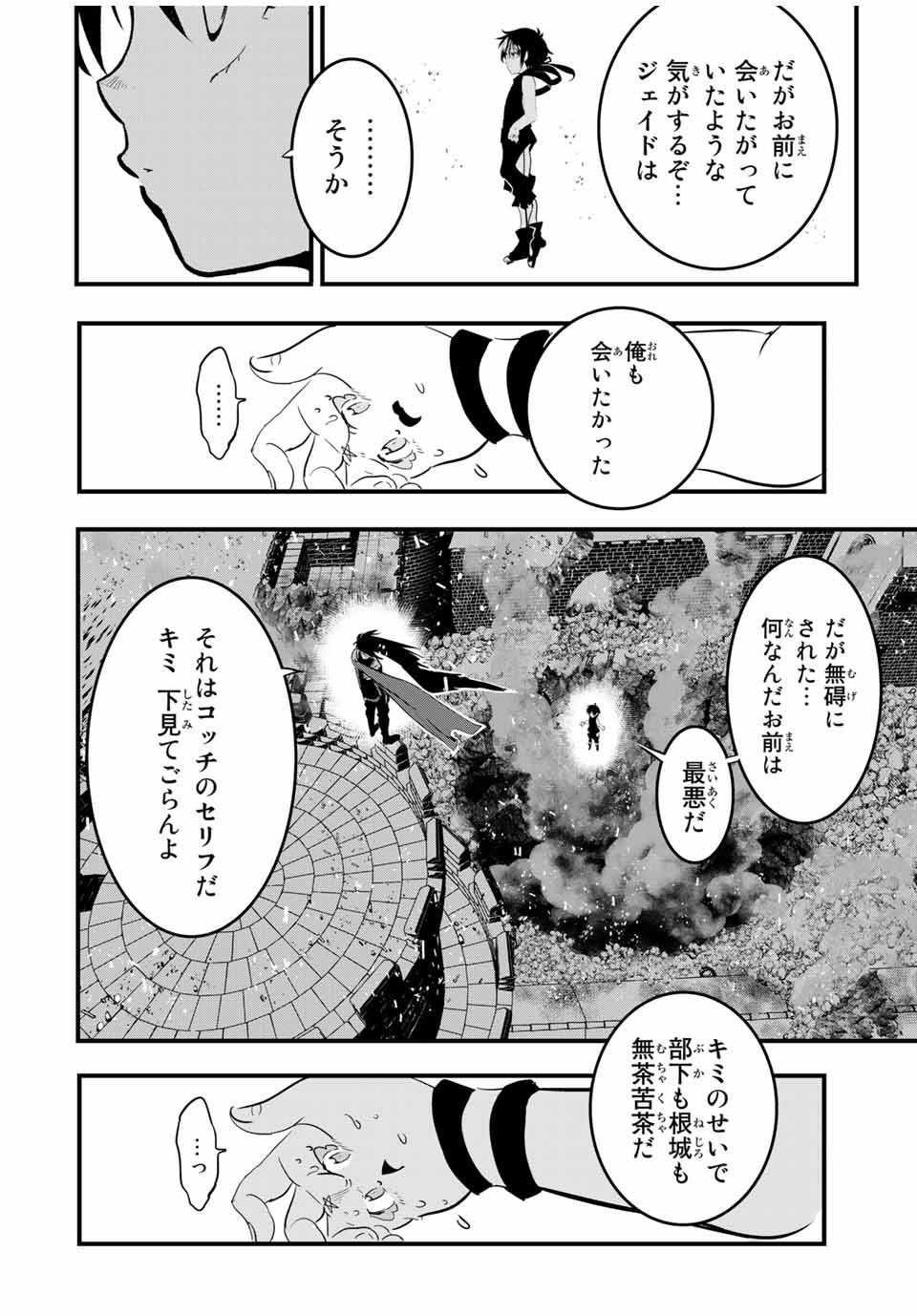 転生したら第七王子だったので、気ままに魔術を極めます Chap 29 - Next Chap 30