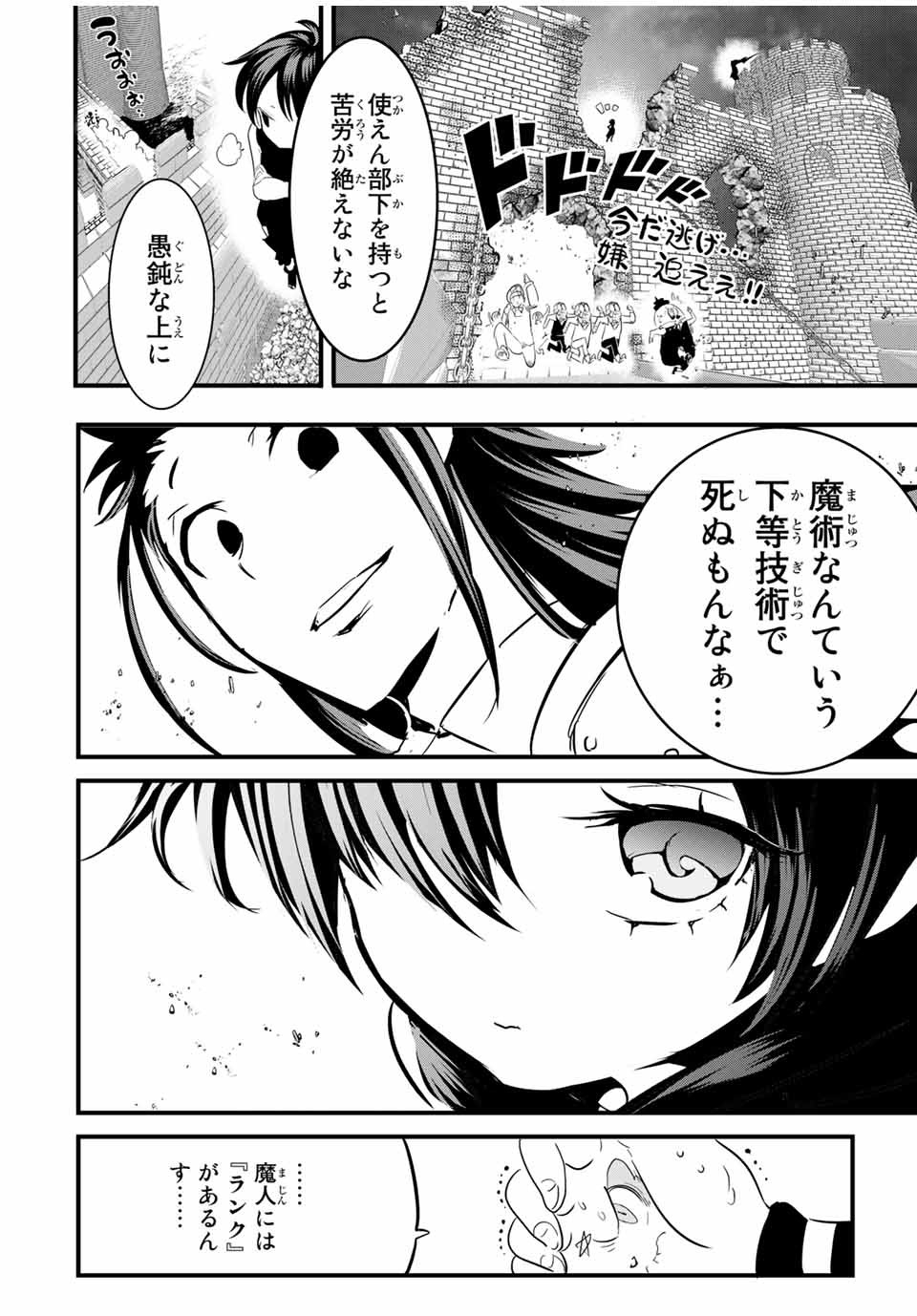 転生したら第七王子だったので、気ままに魔術を極めます Chap 29 - Next Chap 30