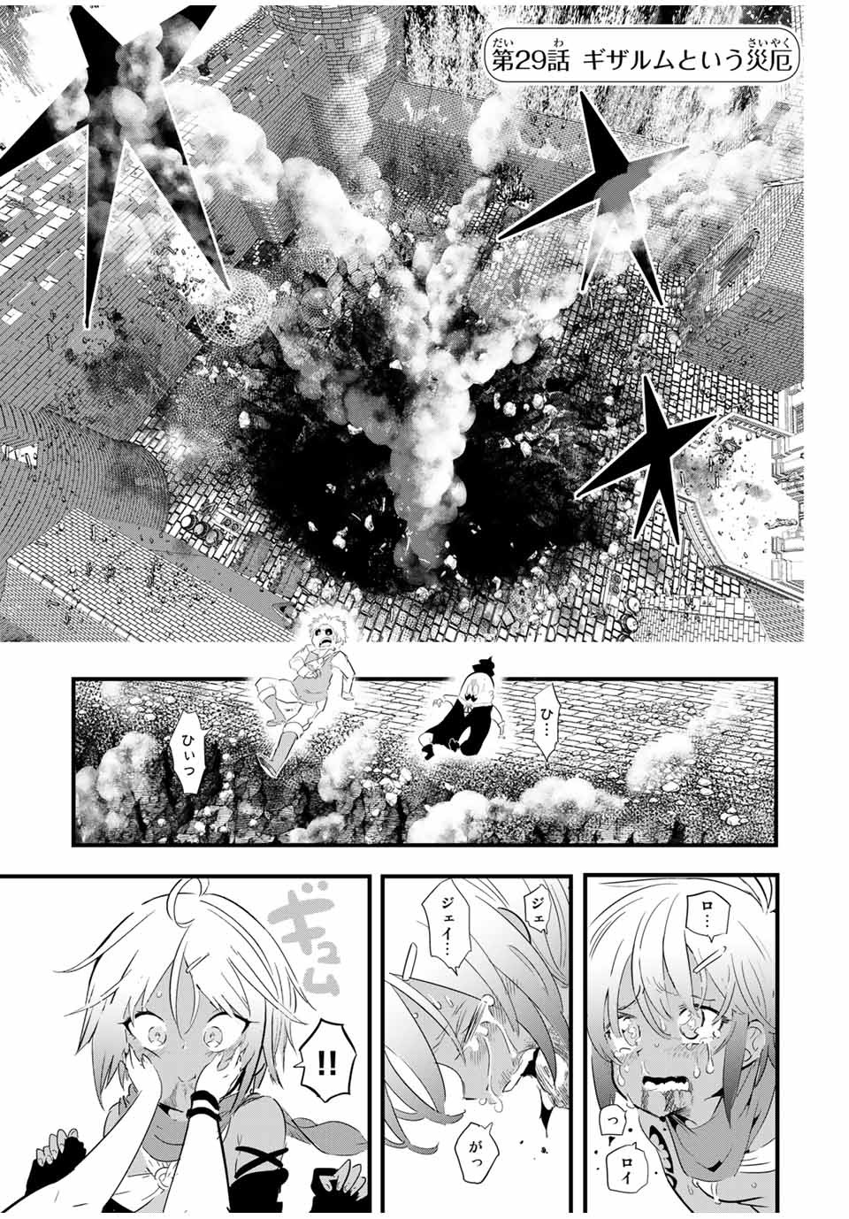 転生したら第七王子だったので、気ままに魔術を極めます Chap 29 - Next Chap 30