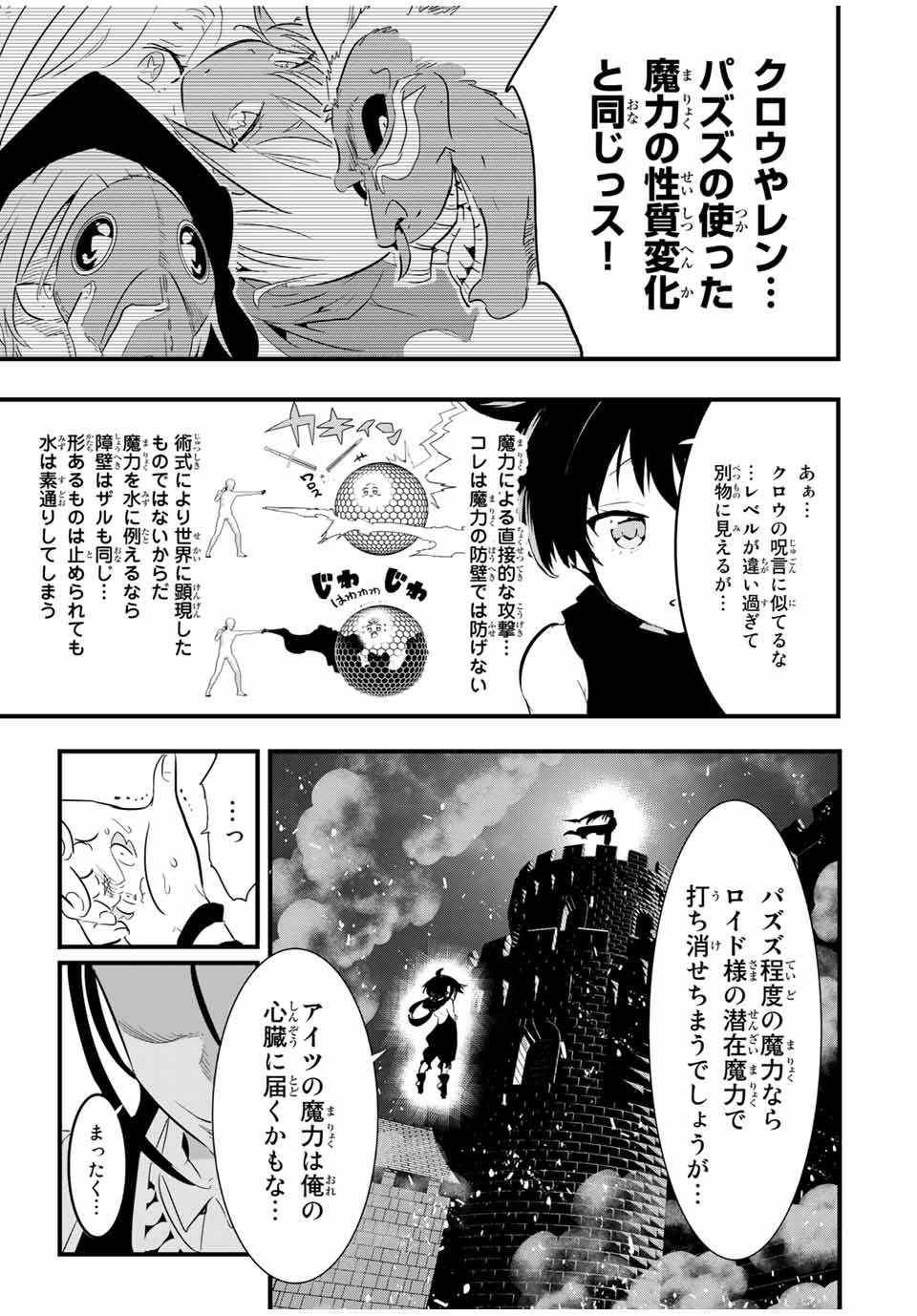 転生したら第七王子だったので、気ままに魔術を極めます Chap 29 - Next Chap 30