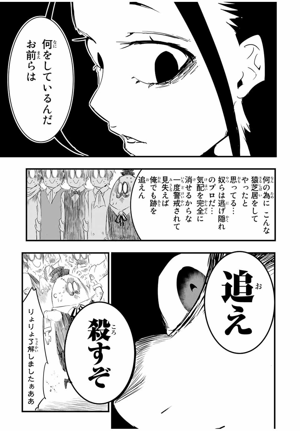 転生したら第七王子だったので、気ままに魔術を極めます Chap 29 - Next Chap 30