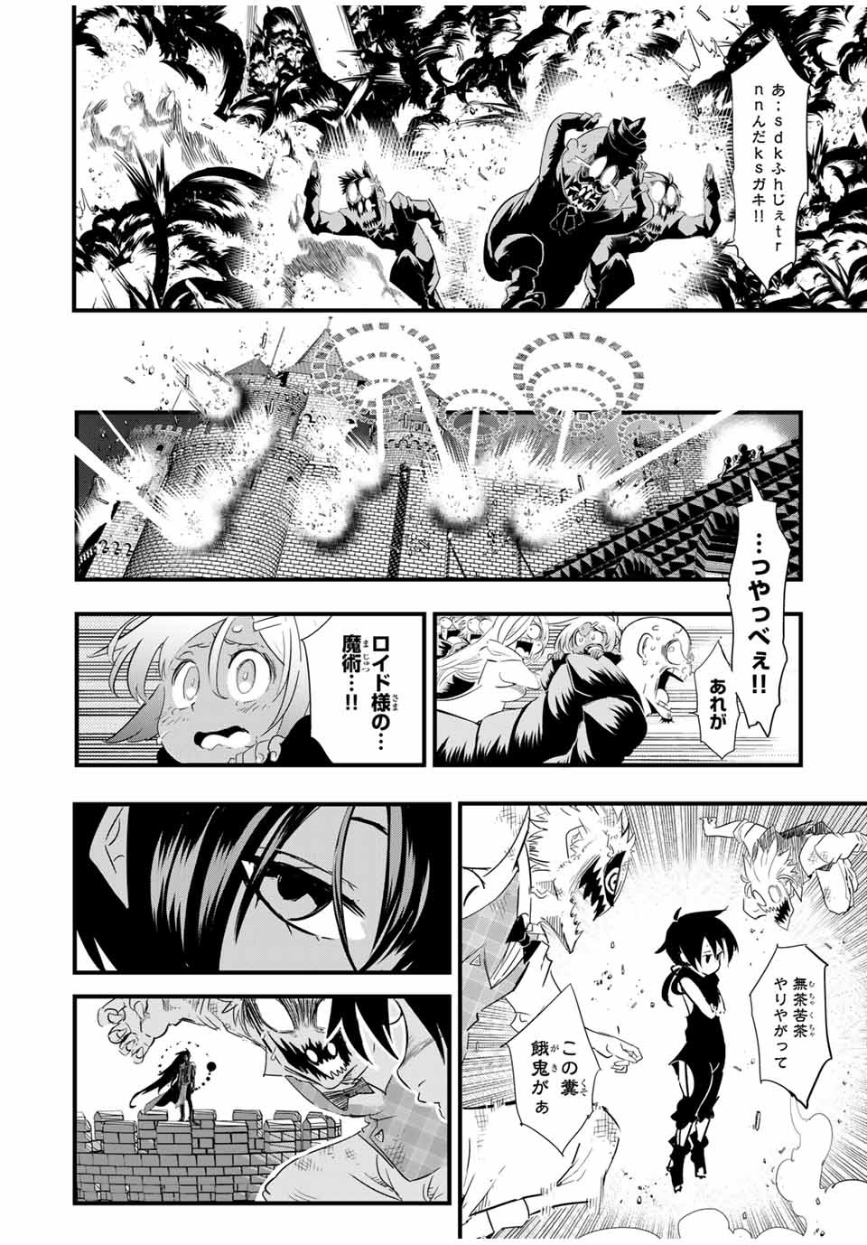 転生したら第七王子だったので、気ままに魔術を極めます Chap 29 - Next Chap 30
