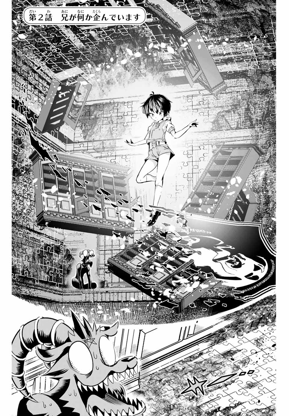 転生したら第七王子だったので、気ままに魔術を極めます Chap 2 - Next Chap 3