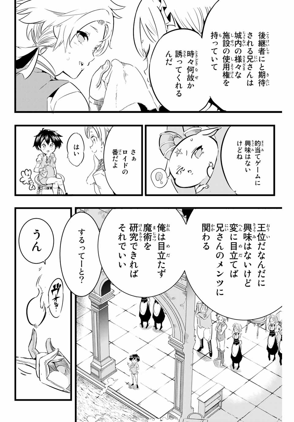 転生したら第七王子だったので、気ままに魔術を極めます Chap 2 - Next Chap 3